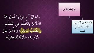 صورة الدرس 120   اشتراط الإرادة في الأمر