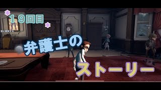 【第五人格】弁護士のストーリー【女性実況】IdentityV