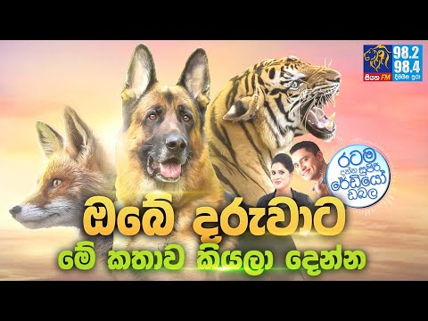 @Siyatha FM MORNING SHOW-2022 01 28 | ඔබේ දරුවාට මේ කතාව කියලා දෙන්න