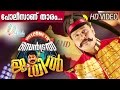 Welcome To Central Jail Video Song Police Anu Tharam Dileep Vedhika Vaishaka Cynyma