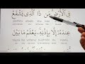 Ayat ul Kursi ( memorization)