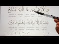 Ayat Ul Kursi Memorization