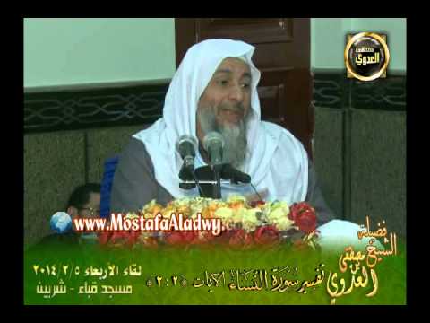  تفسير سورة النساء الآيات 2 3 لقاء الأربعاء 5 2 2014 من مسجد قباء بمدينة شربين 