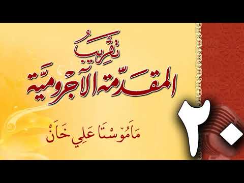 وانەی بیستەم