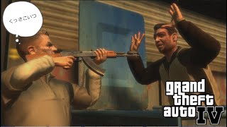 好きなことで生きていきたい＃７【GTAⅣ】