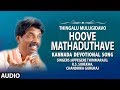 Hoove Mathaduthave Song Appagere Thimmaraju Kannada Folk Songs Kannada Janapada Songs