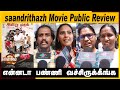 saandrithazh Public Review | saandrithazh Review | saandrithazh Movie Review | saandrithazh