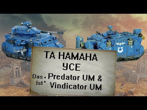 ТА НАМАНА УСЕ (Predator & Vindicator в WoT Blitz)