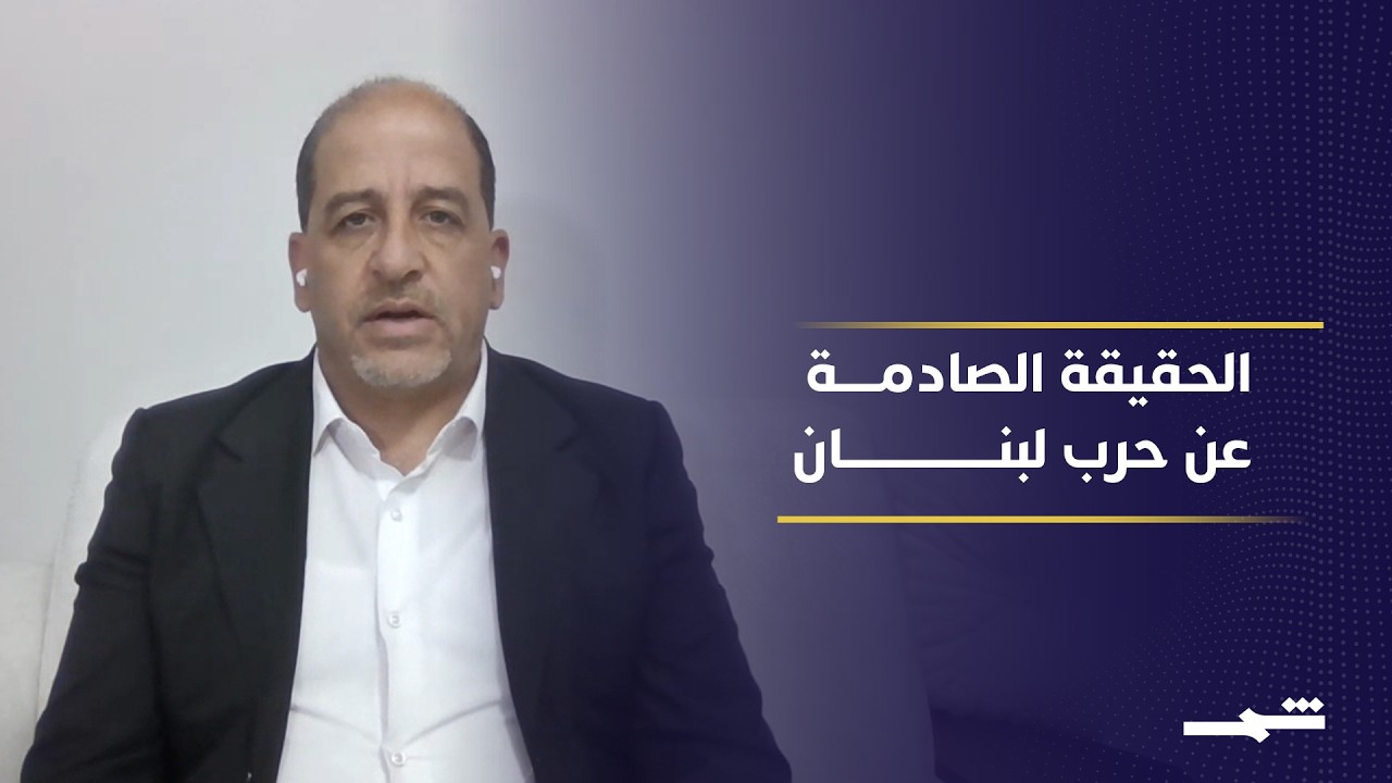 فيديو | هل إسرائيل مقيدة في لبنان أم تستغل وقف إطلاق النار؟