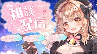 【テスト配信】縦横新機能お試し🐈マイク設定中ー。【#雑談/#朝活】【#猫鈴りか】