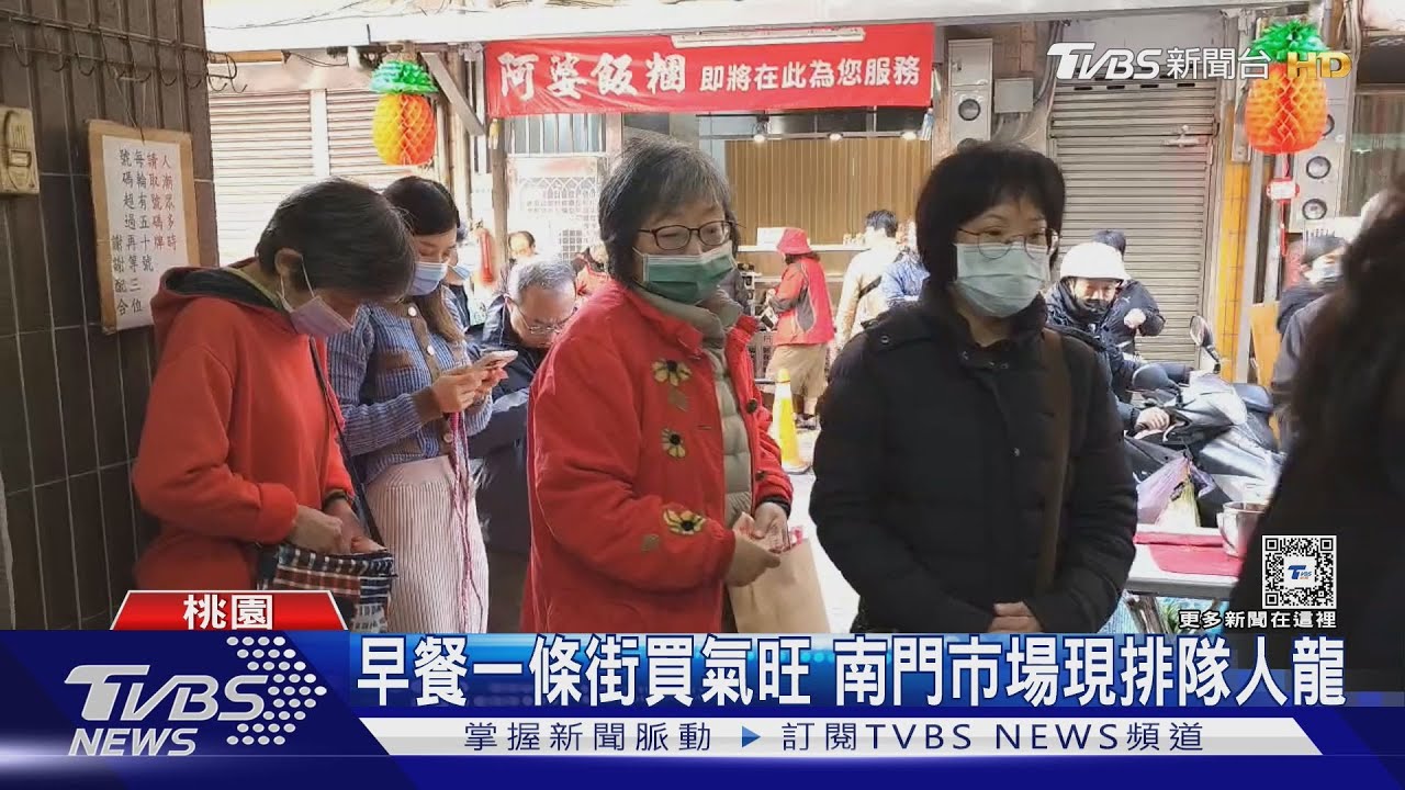 早餐一條街買氣旺 南門市場現排隊人龍