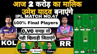 Kol vs rr ipl 47th match dream11 team of today match | kol vs rr dream11 team