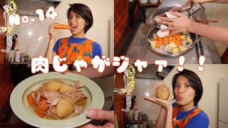 簡単＆美味しい「肉じゃが」のレシピ！