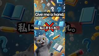 学校じゃ習わない！リアルな英語 #中学英語 #英会話