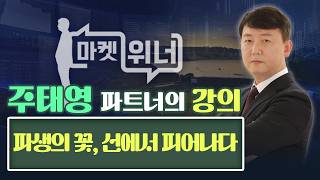 마켓위너339회(260211)	