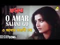 O Amar Sajani Go | Swarna Trisha | Bengali Movie Song | Mithun, Yogita Bali - Angel Bengali Songs O Amar Sajani Go | Swarna Trisha | Bengali Movie Song | Mithun, Yogita Bali