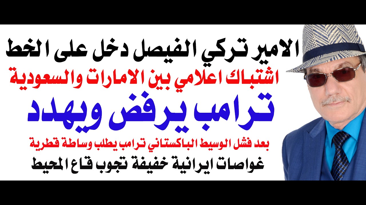 د.أسامة فوزي # 5151 - ترامب عاد الى التهديد وقطر دخلت على خط الوساطة بدلا من البا?