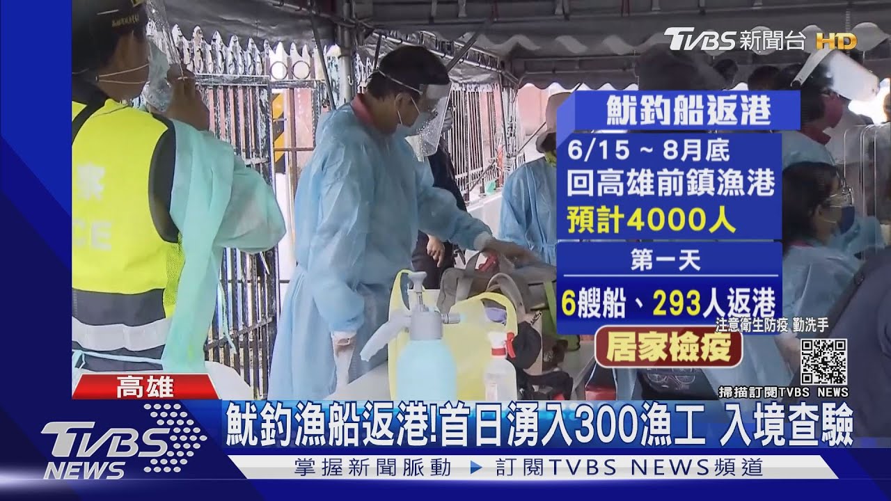 遠洋船返港！首日湧入近300位漁工　入境需居檢14加3天