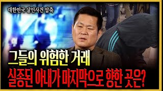 Download lagu [A Compression of Murder Cases in South Korea] My wife never returned from work, and she returned... mp3