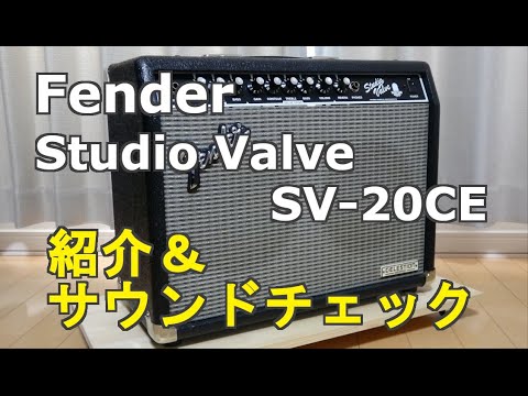Fender SVD-20CE Studio Valve Drive 20 watt stereo modeling amp