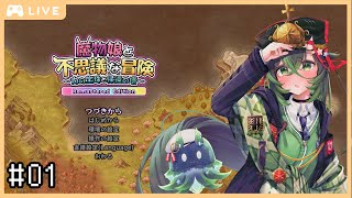 【推しの魔物娘を探そう #1】魔物娘と不思議な冒険～力の宝珠と帰還の塔～ Remastered Edition