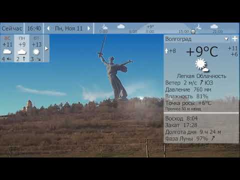 Погода. Волгоград. 10 - 12 ноября 19 г.
