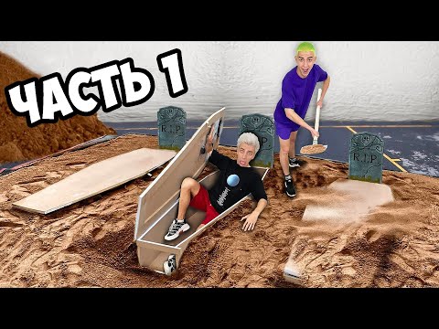КТО ПОСЛЕДНИЙ ВЫЛЕЗЕТ ИЗ ГРОБА ЧЕЛЛЕНДЖ !