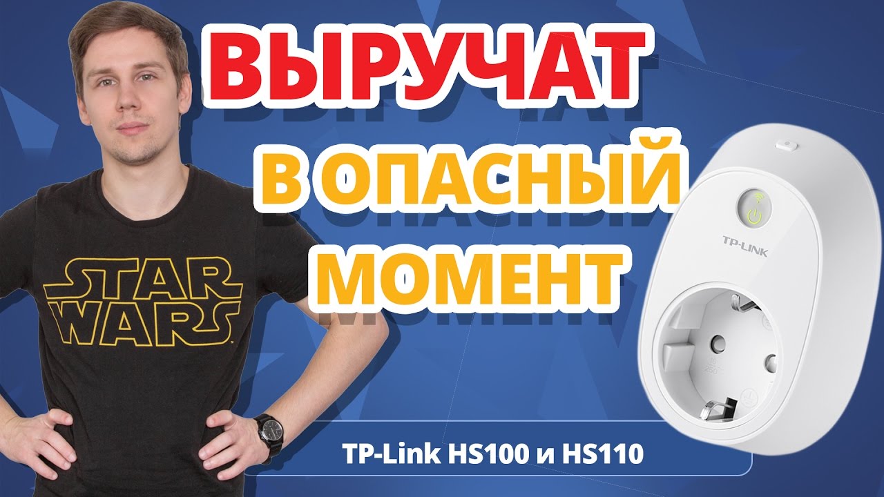 Умная розетка с измерением энергопотребления TP-Link HS110