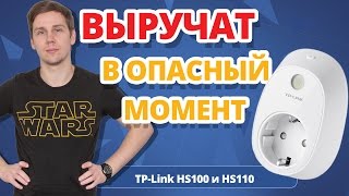 TP-Link Wi-Fi HS100 - відео 2