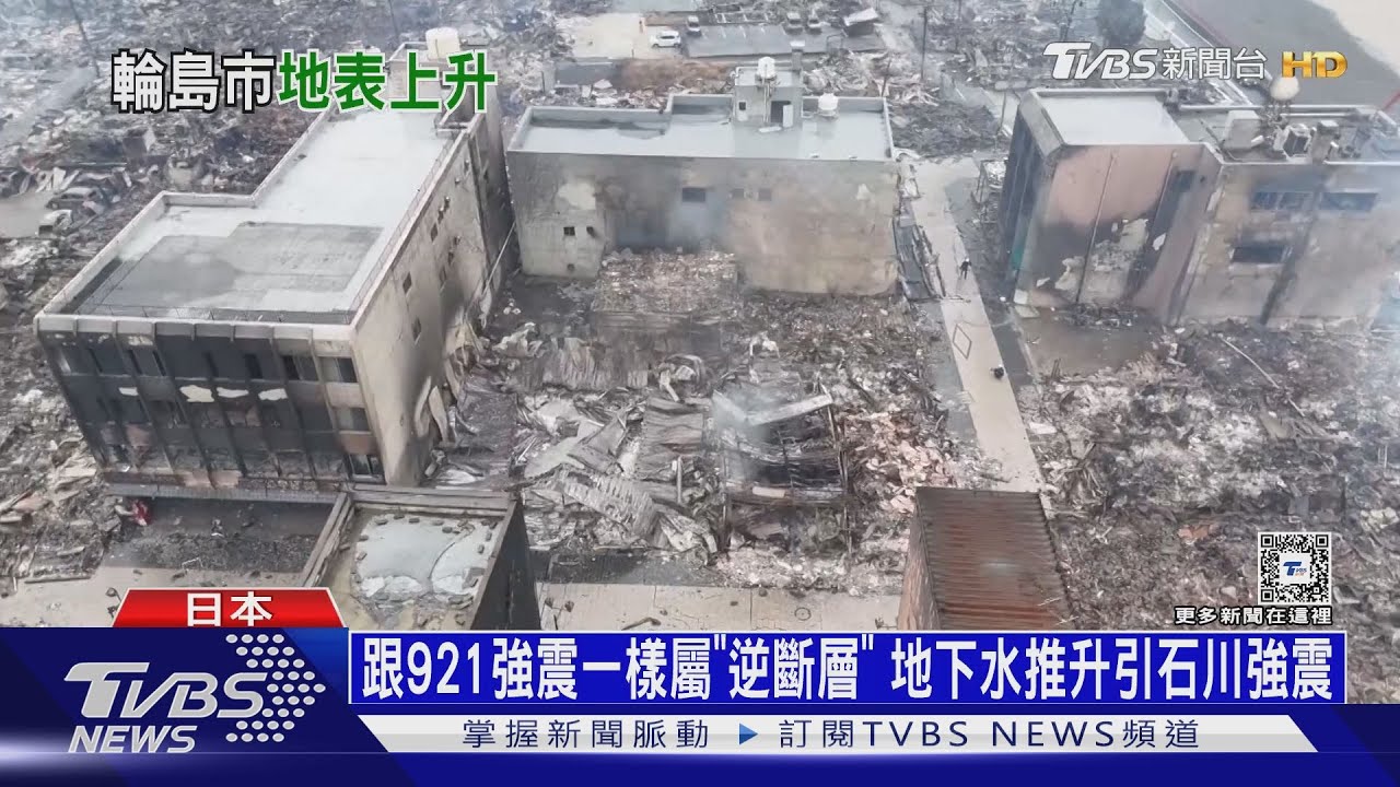 跟921強震一樣屬「逆斷層」!地下水推升誘發石川強震