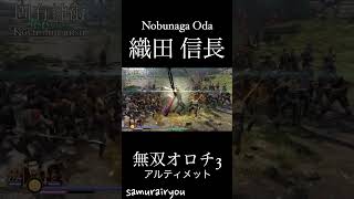 織田 信長【無双オロチ３Ultimate】#Shorts