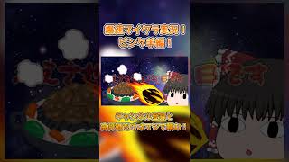 ピンクの羊で一動画作るやつあんまおらんで。爆速マイクラゆっくり実況part9