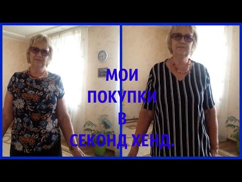 Мои покупки   Вещи из Sekond Hand.