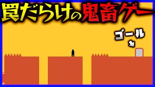 初見殺しを回避しろ！罠だらけの鬼畜ゲーに挑む　#2【Level Devil　レベルデビル】