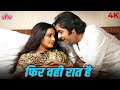 Phir Wahi Raat Hai Khwab Ki Rekha पर फिल्माया सबसे खूबसूरत
