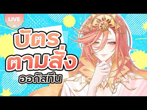 🔴LIVE | เจ้านายครับ ต้องการอะไรก็สั่งมาได้เลย!! | Augustine 🪷