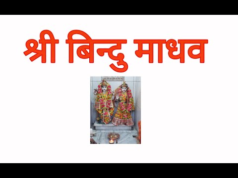 Shri Bindu Madhava