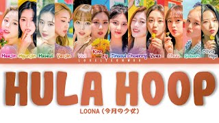 LOONA (今月の少女) – HULA HOOP Lyrics (Color Coded Jpn/Rom/Eng)
