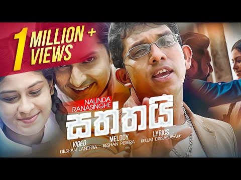 Saththai | සත්තයි | Nalinda Ranasinghe | Official Music Video