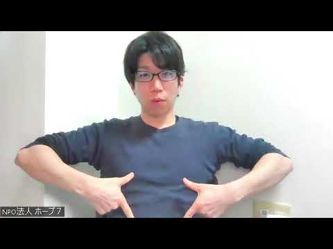 手話→指文字→手話｜熊本県