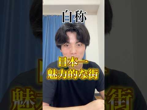 自称日本一魅力的な街「西宮」がヤバすぎる　#関西 #西宮 #甲子園
