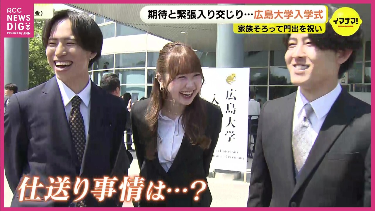 【満開の桜の季節に】入学式で聞く　大学生活でやりたいことは？心配なことは？そして仕送り額は？　広島