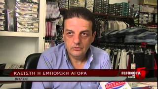 ΚΛΕΙΣΤΗ Η ΕΜΠΟΡΙΚΗ ΑΓΟΡΑ