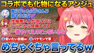 にじホロ混合チームで対決するみこち+コラボでも容赦なく化物発言をするアンジュ【ホロライブ/にじさんじ/さくらみこ/博衣こより/アンジュカトリーナ/リゼヘルエスタ/笹木咲/石神のぞみ】