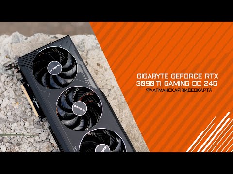 Gigabyte GV-N309TGAMING OC-24GD