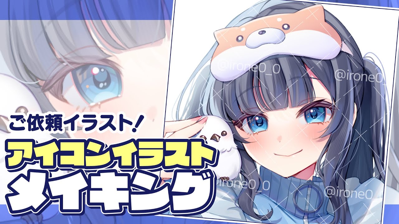 【SKIMA】アイコンイラストのメイキング【依頼受付中】