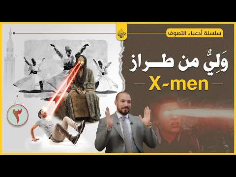 السيد البدوي | أدعياء التصوف