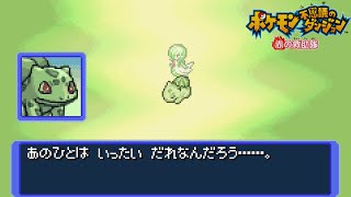 夢の中に謎のポケモン？【ポケモン不思議のダンジョン 赤の救助隊】#3