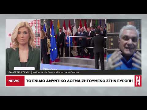 Π. Γρηγορίου: Μονόδρομος η συμφωνία για Ενιαίο Αμυντικό Δόγμα στην Ευρώπη