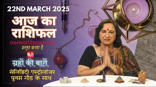 कैसा रहेगा आपका दिन, क्या कहता है आज आपका भाग्य?